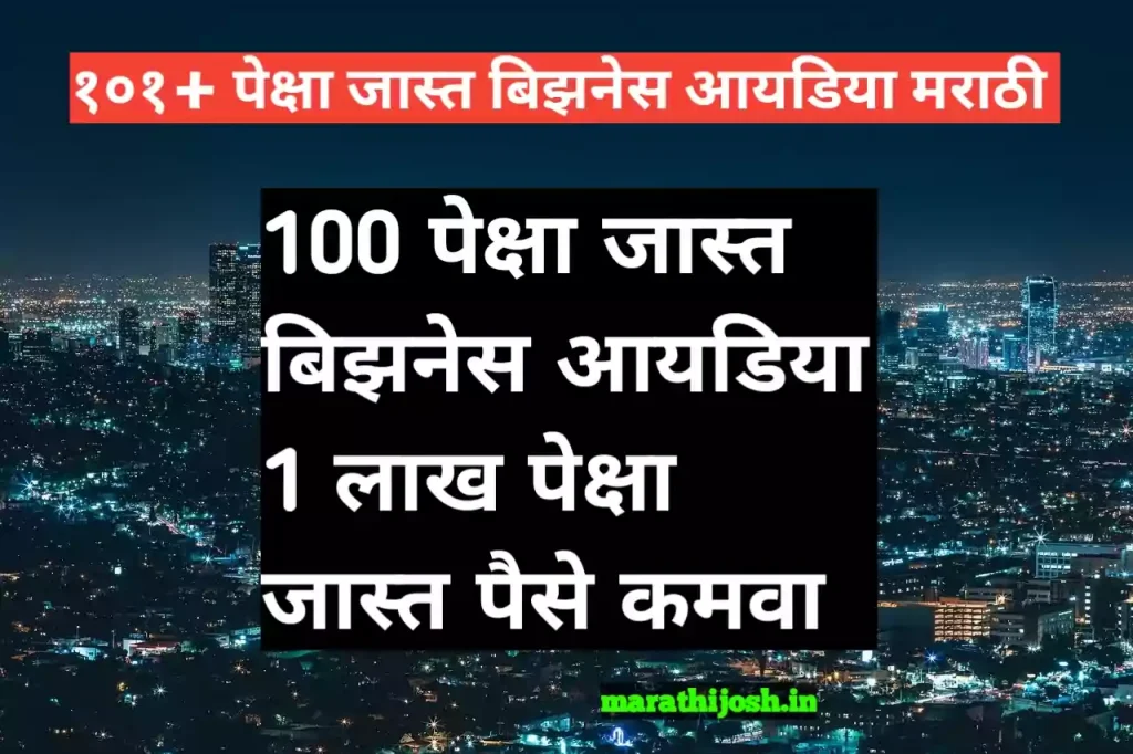  Business Ideas In Marathi